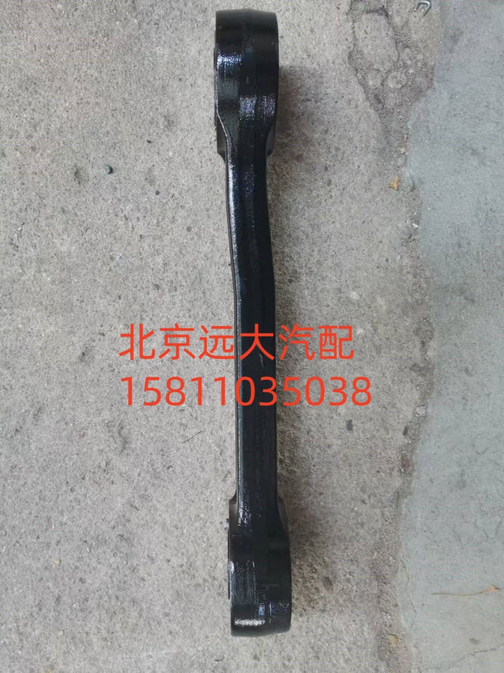 H4292052600A0,吊杆总成,北京远大汽车配件有限公司