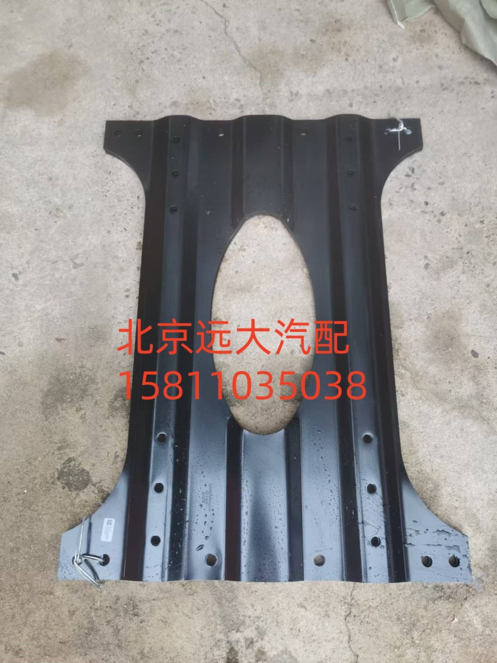 A627000000005,垫板-平或波纹,北京远大汽车配件有限公司