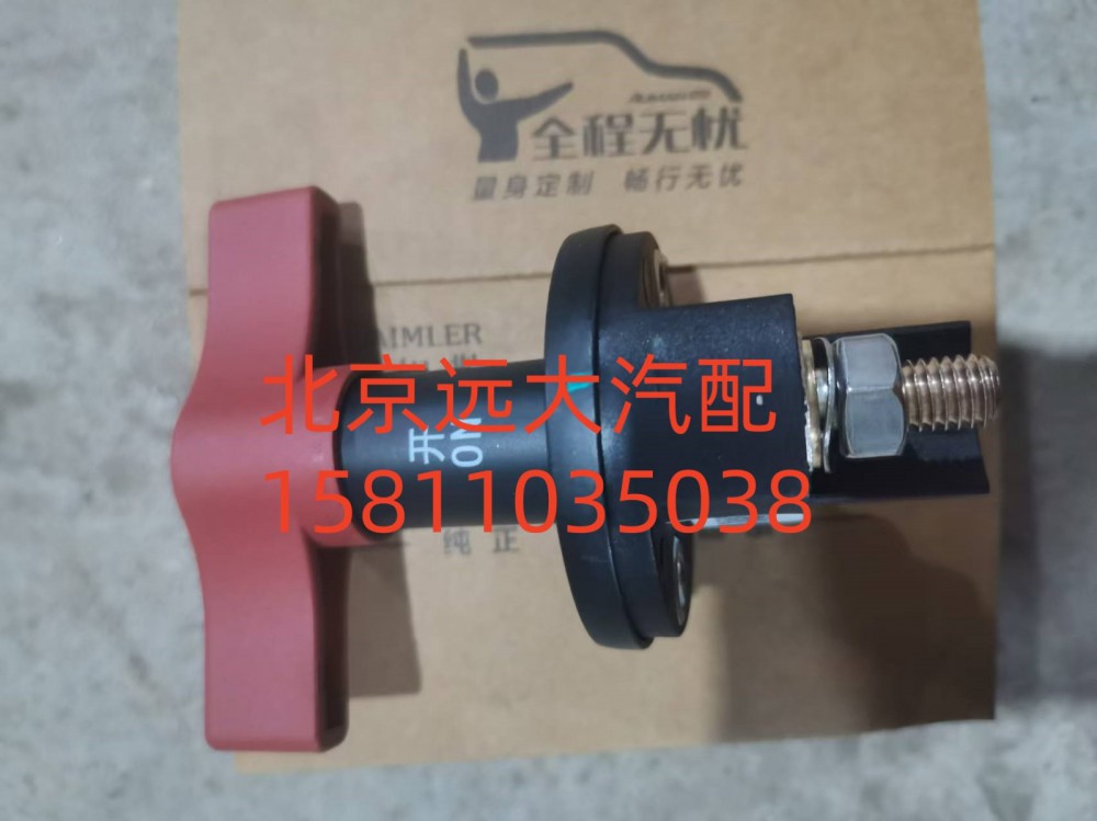 H036600000019,电源总开关,北京远大汽车配件有限公司
