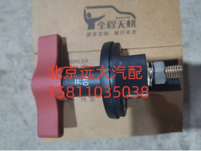 H036600000019,电源总开关,北京远大汽车配件有限公司