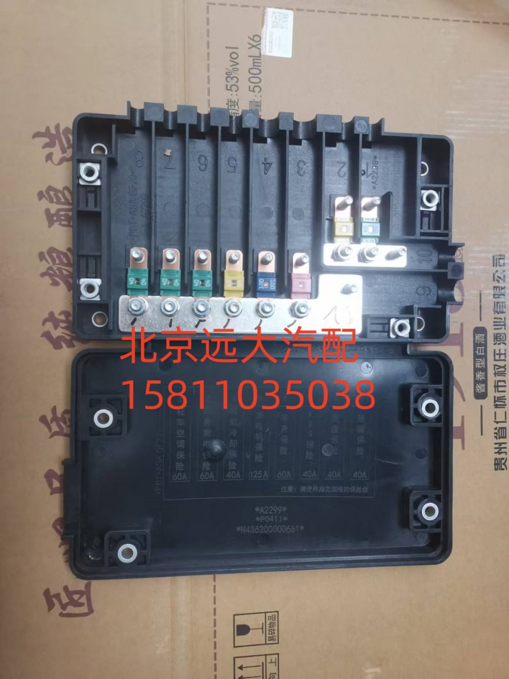 H436200001167,电器盒总成,北京远大汽车配件有限公司