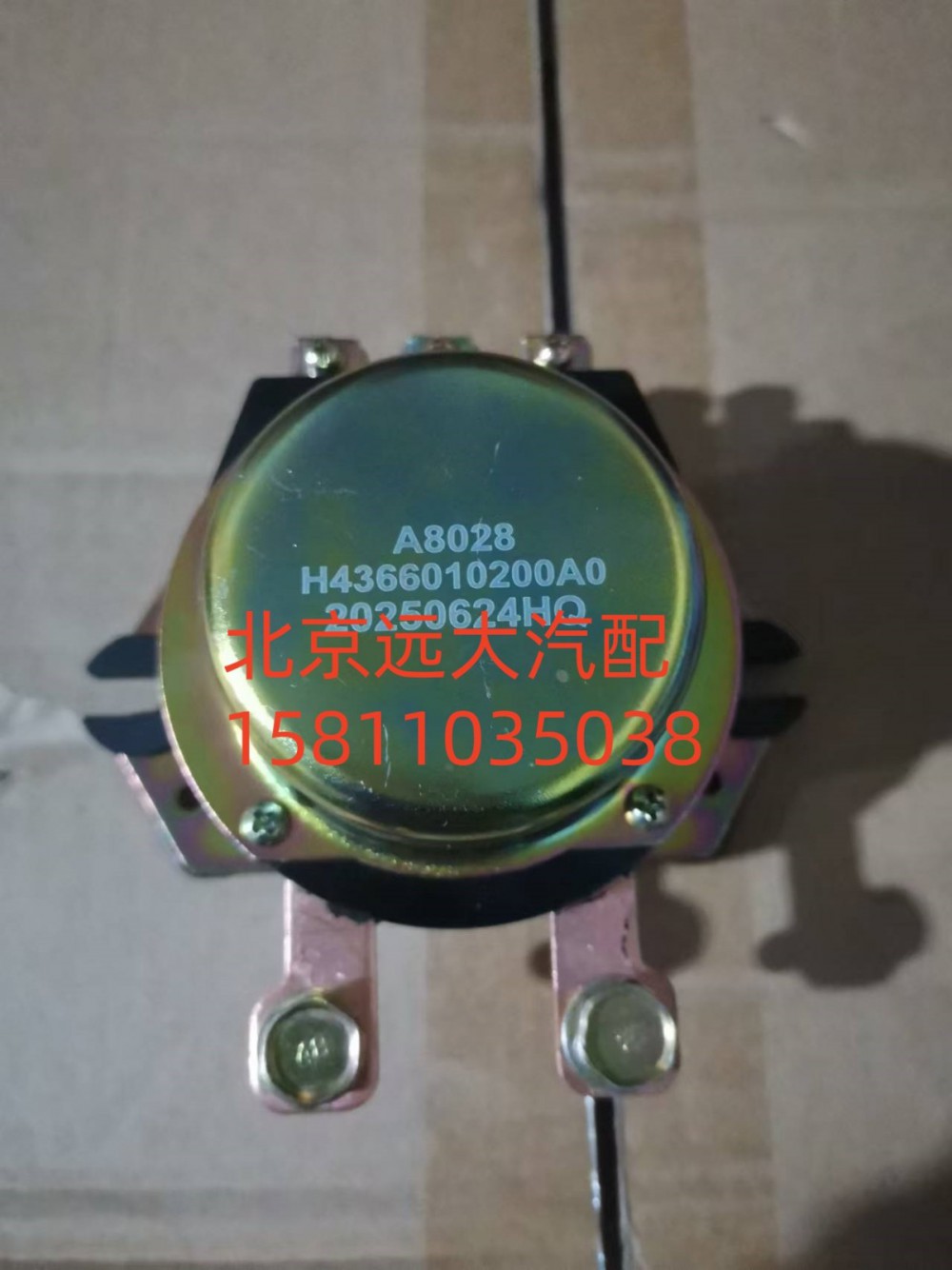H4366010200A0,电磁电源总开关,北京远大汽车配件有限公司