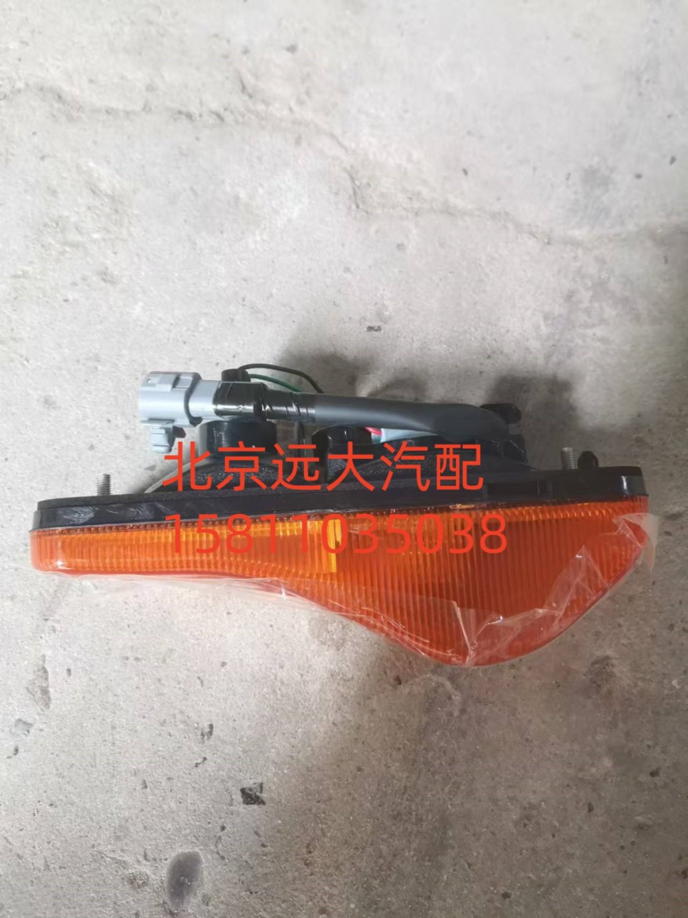 H4371040100A0,侧转向灯总成,北京远大汽车配件有限公司