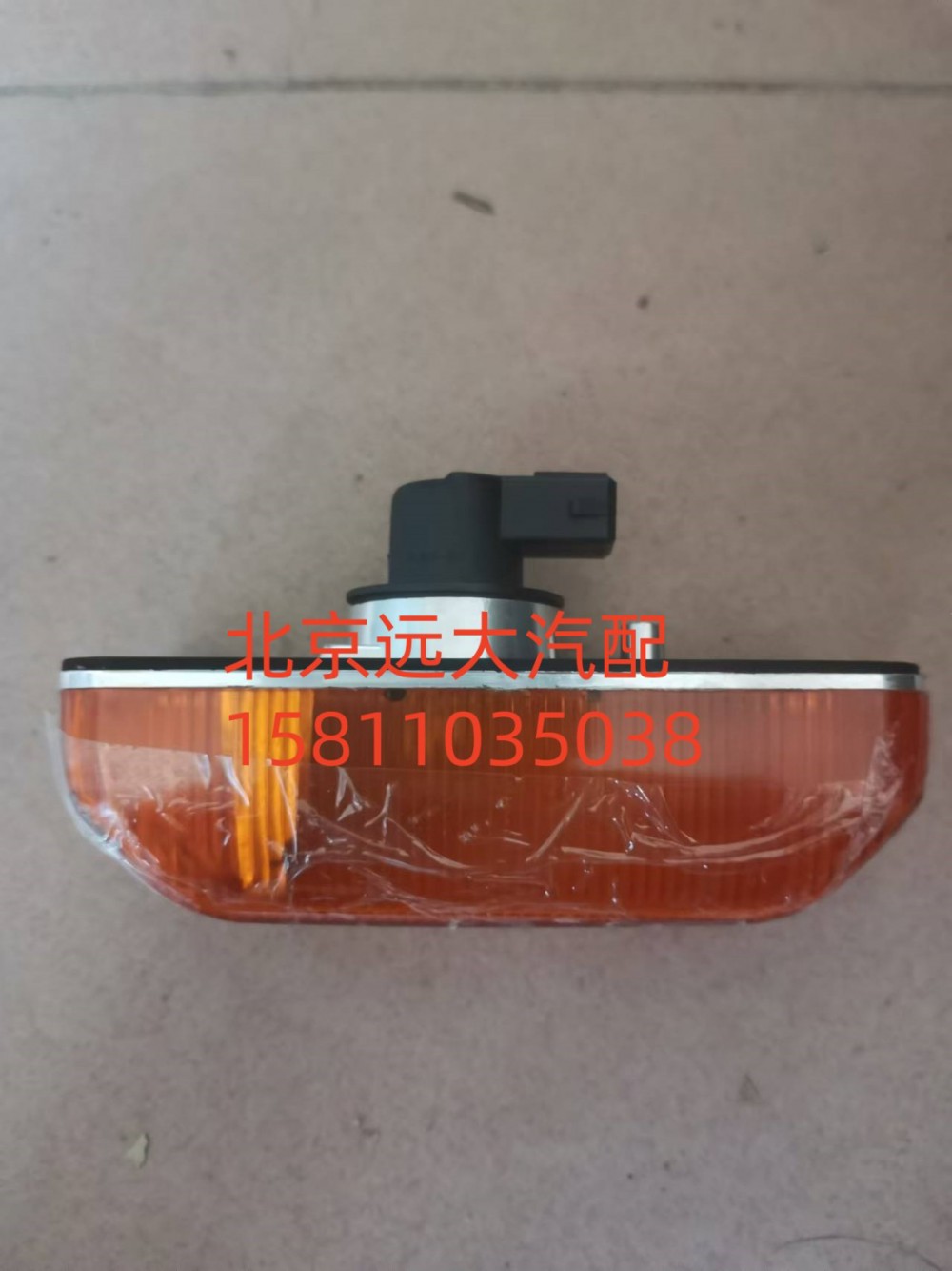 H4364030001A0,侧转向灯(H4车门灯),北京远大汽车配件有限公司