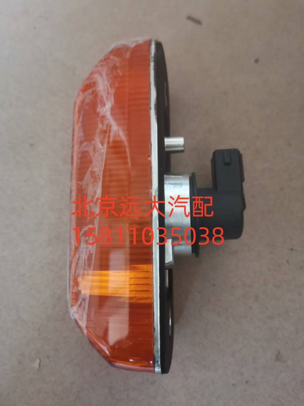 H4364030001A0,侧转向灯(H4车门灯),北京远大汽车配件有限公司