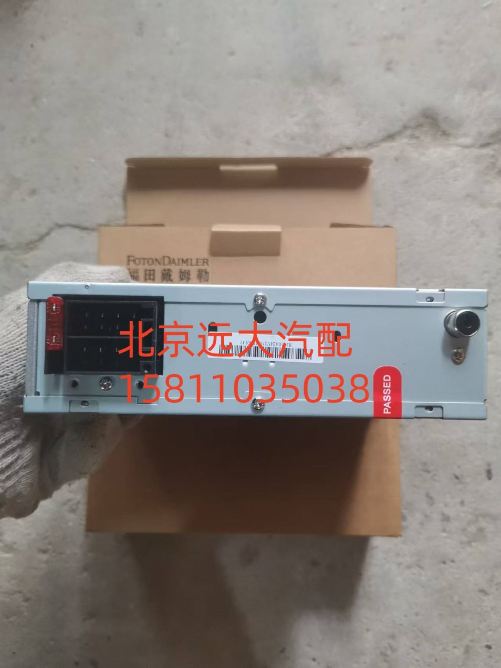 H4791010001,MP3总成,北京远大汽车配件有限公司