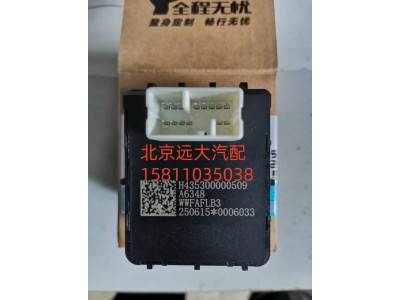 H435300000509,EPB开关,北京远大汽车配件有限公司