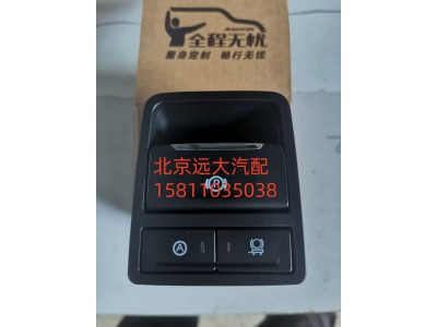 H435300000509,EPB开关,北京远大汽车配件有限公司