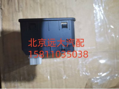 H035800000008,EPB开关(电子手刹),北京远大汽车配件有限公司