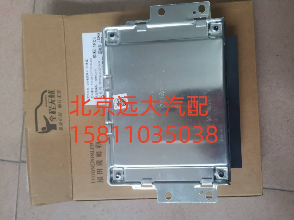 H435800000385,EBS电控单元(四通道),北京远大汽车配件有限公司