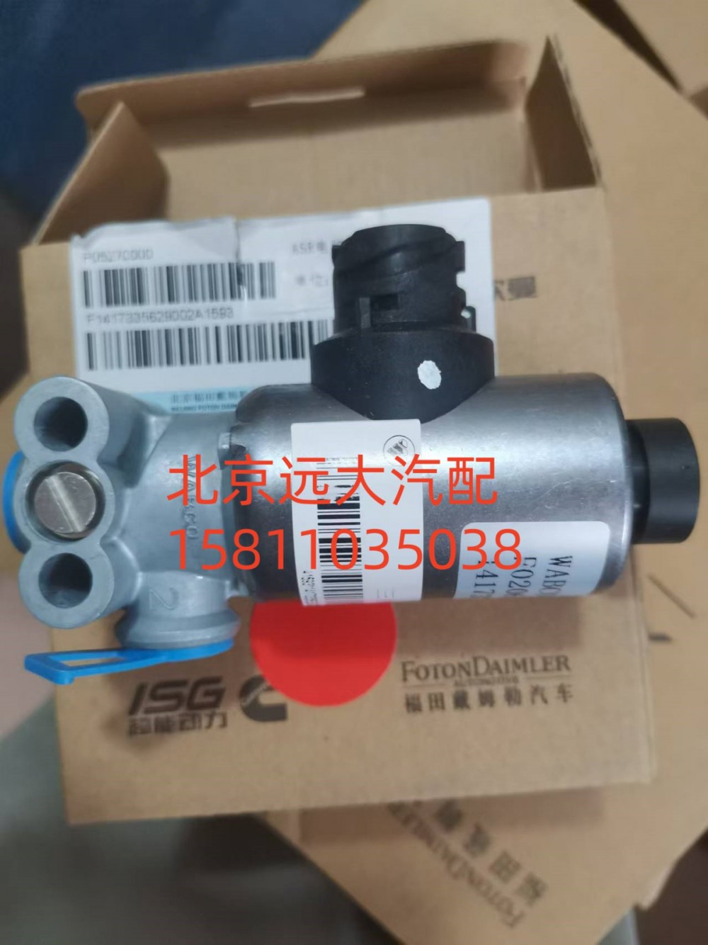 1417335629002,ASR电磁阀,北京远大汽车配件有限公司