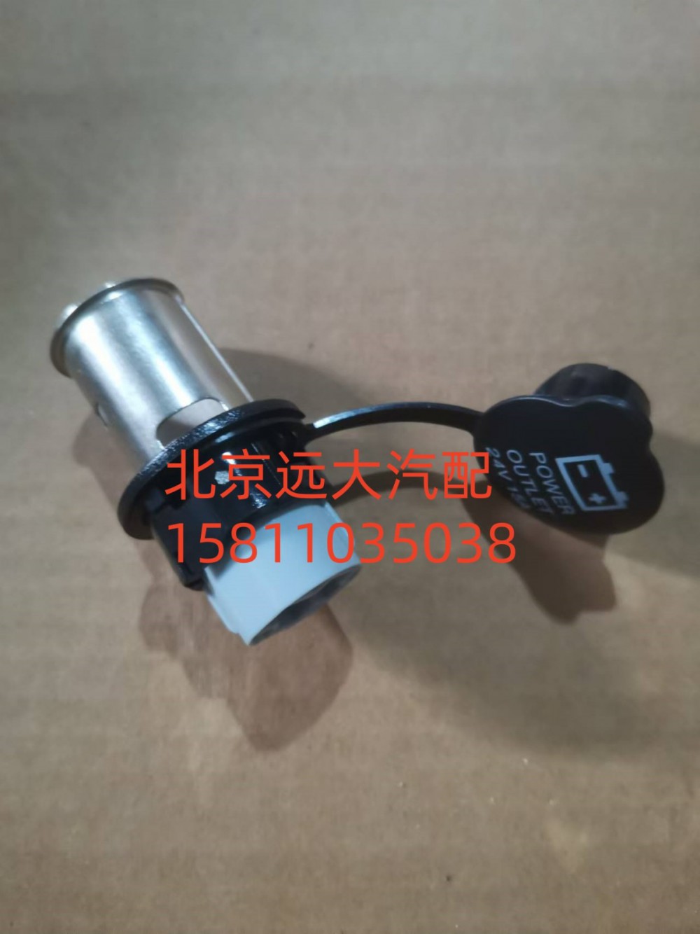 H4378070001,24V电源插座,北京远大汽车配件有限公司