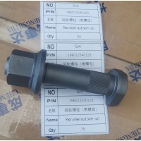 199012340123后輪螺栓