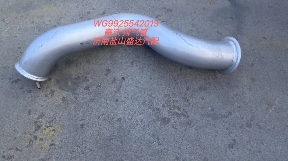WG9925542013,豪沃排气管,济南市盐山盛达汽车配件经销处