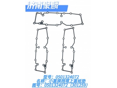 小盖换挡上盖纸垫0501 324 072