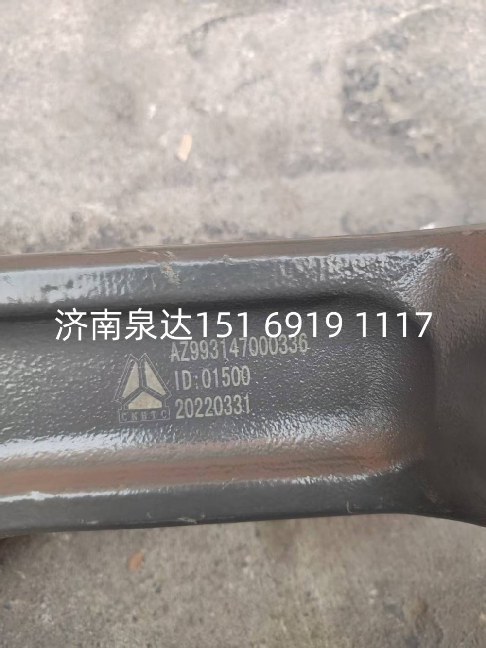 AZ993147000336重汽豪沃柄杆总成摆臂总成/AZ993147000336