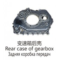 變速箱后殼Rear case of gearbox
