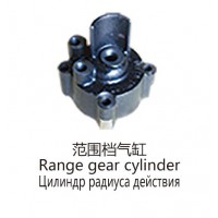 范圍檔氣缸R(shí)ange gear cylinder