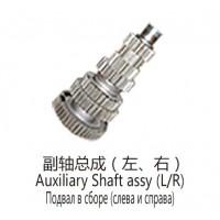 副軸總成(左、右)Auxiliary Shaft assy (L-R)
