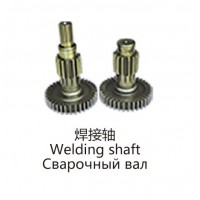 焊接軸Welding shaft