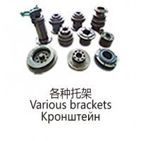 各種托架Various brackets