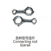 各種型號連桿Connecting rod