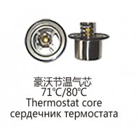 豪沃節(jié)溫氣芯71°C，80℃CThermostat core
