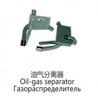油氣分離器Oil-gas separator