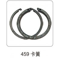459 卡簧
