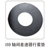 459軸間差速器行星墊