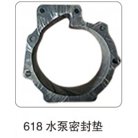 618 水泵密封墊