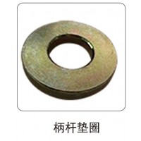 柄桿墊圈