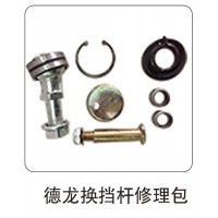德龍換擋桿修理包