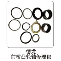 德龍前橋凸輪軸修理包
