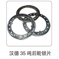 漢德 35 噸后輪鎖片