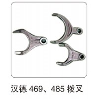 漢德 469、485 撥叉