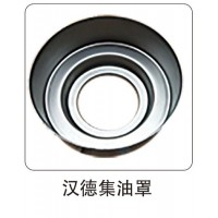 漢德集油罩