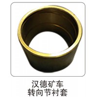 漢德礦車 轉(zhuǎn)向節(jié)襯套