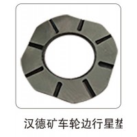 漢德礦車輪邊行星墊