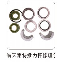 航天泰特推力桿修理包