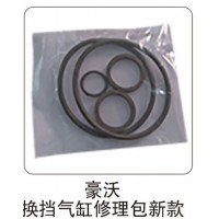 豪沃 換擋氣缸修理包新款