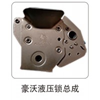 豪沃液壓鎖總成