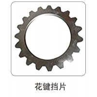 花鍵擋片