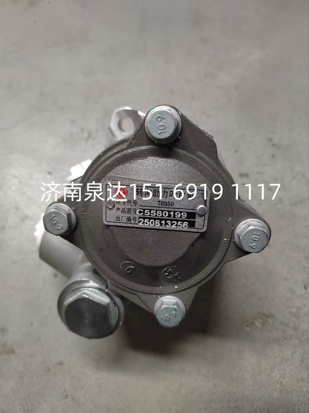 C5580199,转向助力泵,济南泉达汽配有限公司