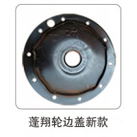 蓬翔輪邊蓋新款