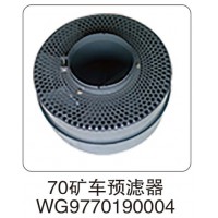 70 礦車預(yù)濾器 WG9770190004