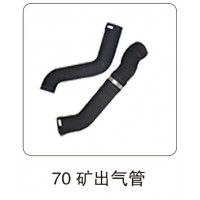 70 礦出氣管