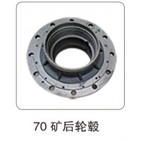 70 礦后輪轂