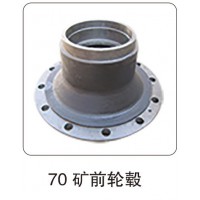 70 礦前輪轂