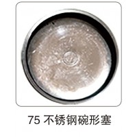 75 不銹鋼碗形塞